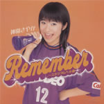 �����������^Remember�`�X�^�W�A���ւ̓��`