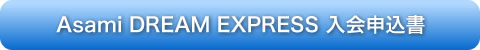 Asami DREAM EXPRESS ����\����